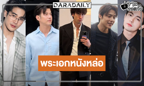 “ณเดชน์-หมาก-มาริโอ้-เข้ม-ยูโร” หนังน่าดูที่ไม่ควรพลาด