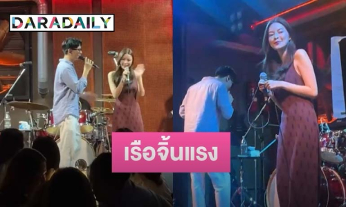 เคมีดีเวอร์! “เอวา-บอนซ์” โชว์ร้องเพลงคู่ ทำเอาแฟนคลับเชียร์หนัก อยากให้เป็นคู่จริง