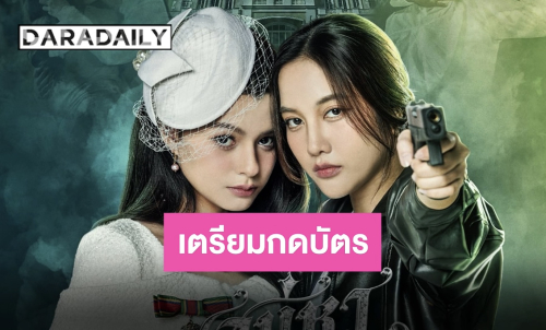 เตรียมฟินกับ “ฟรีน - เบ็คกี้” ในงาน “เสน่หาวาโย EPISODE 4 PREMIERE EVENT” ปักหมุดวันกดบัตร