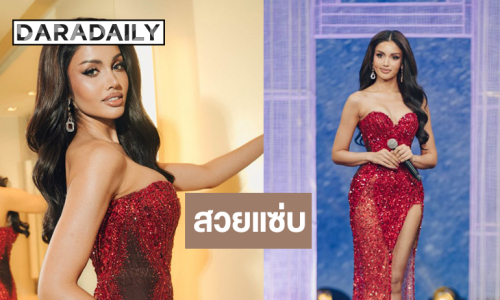 “วีนา” ลุคแดงแซ่บจึ้งสวยสะเทือนฟิลิปปินส์