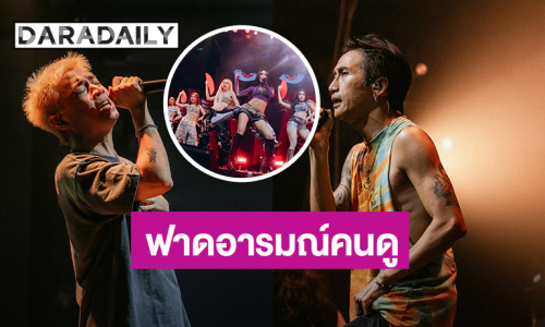 “ฝั่งธนเฟส 4” สร้างประวัติศาสตร์ “BODYSLAM-4EVE-TMD” นำทีม 12 ศิลปินจัดเต็มทุกโชว์ ฟาดอารมณ์คนดูทั้งฮอลล์!