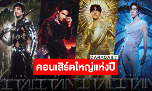 เผยคาแรกเตอร์ “THE TITANS CONCERT” 4 ตัวท็อป “พีพี-ธามไท-เจฟ-แบมแบม” 4 ราชันย์ผู้ครองใจ!!