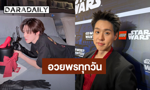 “บิวกิ้น” อวยพร “พีพี” ทุกวัน อุบตอบของขวัญวันเกิด เล่าโมเมนต์แฟนไซน์