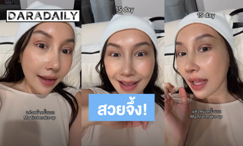 สวยจึ้งมาก! “พู่กัน” เปิดหน้า 15 วันแรก หลังไปทำศัลยกรรมที่เกาหลี