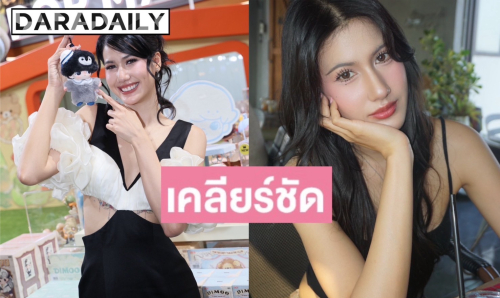 “พิ้งค์พลอย” เคลียร์ชัดปมถอนตัวละคร ยอมรับร่างกายไม่พร้อม เผยสัญญาช่องเหลืออีกหลายปี