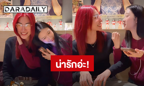 “ฝ้าย” คัมแบ็คผมแดง แต่อยู่กับ “อะตอม” สายตาที่มองน้องทำแฟนคลับเขิน