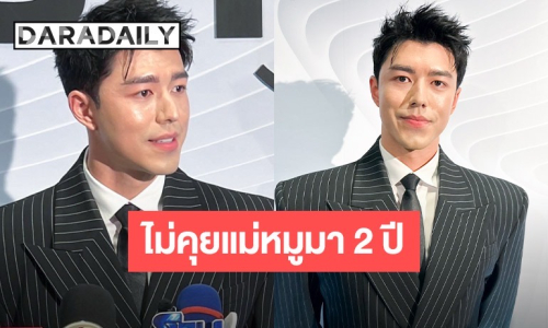 “นาย ณภัทร” ไม่คุย “แม่หมู” มา 2 ปี ลั่นขอพูดครั้งสุดท้าย เลือกความสุขและสุขภาพจิตตัวเอง เผยหัวใจคุยสาวนอกวงการ