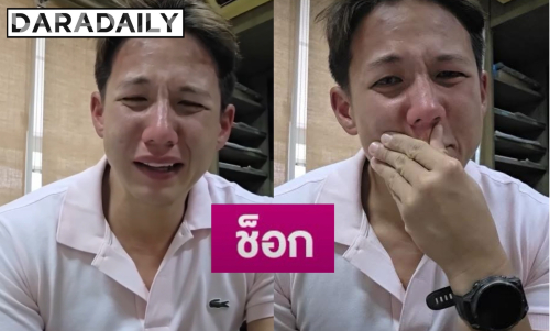 ช็อก! “ทราย สก๊อต” ร้องไห้โฮ อัดคลิปเล่าถูกล่วงละเมิดตั้งแต่เด็ก ช้ำยังถูกแม่ฟ้องร้อง