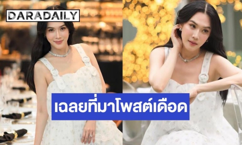 สยบดราม่า! “เมย์ เฟื่องอารมย์” เฉลยที่มาโพสต์เดือด “ตบกันเลยดีไหม”