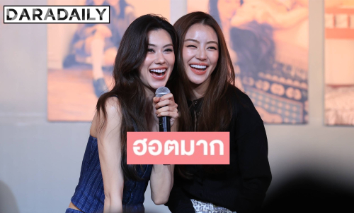 ตอกย้ำความฮอต! “ลีน่า-หมิว” แจกโมเมนต์ยิ้มไม่หุบ ในงานแฟนไซน์โฟโต้บุ๊คครั้งแรก