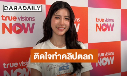 “เอสเธอร์” ไม่ห่วงสวย! พลิกลุคนางเอกสายตลก ทำคลิปจนเป็นไวรัล