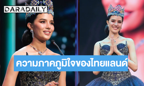 “โอปอล สุชาตา” สวยดุจพญาอำลาตำแหน่ง Miss World Thailand 2025