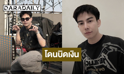 ดับฝัน!! “ครูเต้ย” เป็นท้อ เจอเกรียนคีย์บอร์ดทักขอจบดราม่า บิดเงิน 8,000 หนีข้ามประเทศ