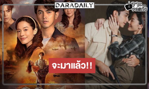 “ธาตรี” มาตามเรียกร้อง “ภณ-จีน่า” แค่จับคู่กันก็ปัง