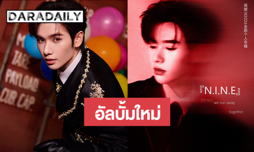 ตั้งตารอแล้ว! “นาย กรชิต” ปล่อยโปสเตอร์ ประกาศเตรียมมีอัลบั้มเดี่ยวชุดใหม่ 
