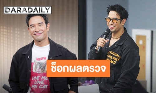 “เกรท วรินทร” ช็อกผลตรวจฮอร์โมนพุ่งสูง 100% เหตุเสพติดความสำเร็จจนลืมวิธีพักผ่อน