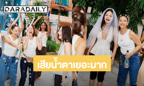 เสียน้ำตาเยอะมาก! “กวาง วรรณปิยะ” ไม่คิดว่าจะมี Hen Night เจอเซอร์ไพรส์ไม่ทันตั้งตัว