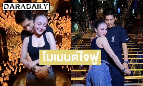 “กัปตันช้าง” ใจฟู! หลัง “ลำไย ไหทองคำ” เปิดใจรักครั้งใหม่ ลั่นไม่ใช่สายเปย์ เป็นแค่คนธรรมดาที่พร้อมซัพพอร์ต