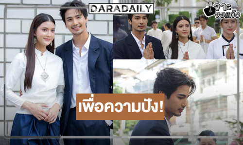 เปิดภาพซีรีส์วิกหมอชิตรักข้ามมิติรสละมุนขนทัพนักแสดงล้นจอ!