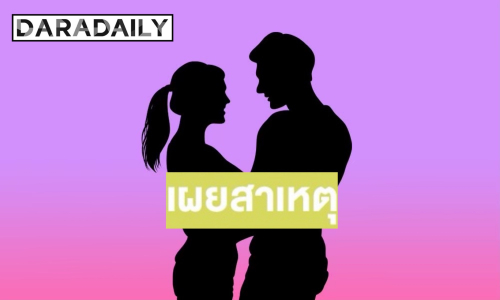 เพจดังเปิดสาเหตุ “คู่รักดาราลูกครึ่ง-ไฮโซหนุ่ม” เลิกกัน ทั้งที่เพิ่งคุกเข่าขอแต่งงาน