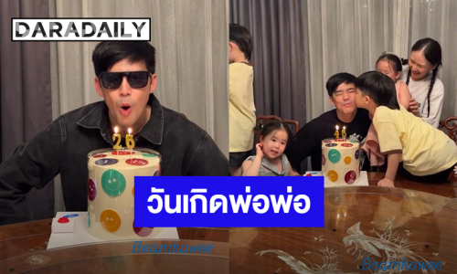 “บีม กวี” ฉลองวันเกิด 46 ปี บอกเลยยังหล่อเป๊ะและสดใสเหมือนเดิม!
