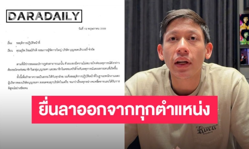 สิงห์แถลงการณ์ย้ำจุดยืนต้านความรุนแรง ปลด “พาย สก๊อต” พ้นจากทุกตำแหน่งแล้ว