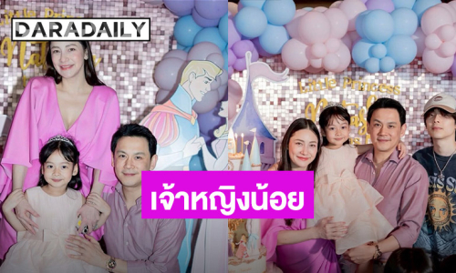 เจ้าหญิงคนสวย “แม่นาตาลี” จัดงานวันเกิด 5 ขวบให้ “น้องนาตาชา” สุดอบอุ่น