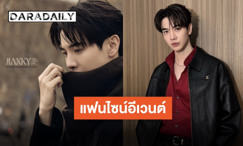 “แม็กกี้ รชต” เตรียมเสิร์ฟความใกล้ชิด! จัดแฟนไซน์เดี่ยวครั้งแรก 