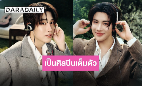ต้อนรับความปัง “เติ้ล-เฟิร์สวัน” ดูโอ้เดบิวต์ เป็นศิลปินเต็มตัว 2 มิถุนายนนี้