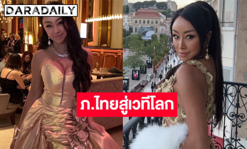 นักร้องสาวสลัดลุค เฉิดฉายพรมแดงคานส์ 4 รอบ ดันหนังช้างไทยโกอินเตอร์