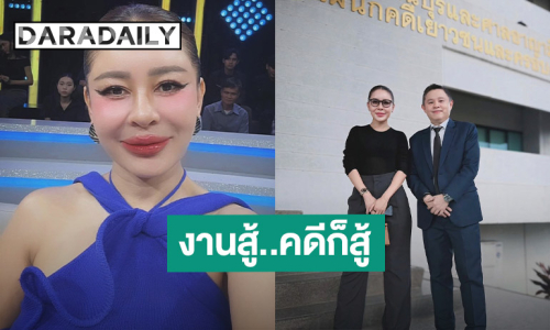 “เป็กกี้ ศรีธัญญา” ขึ้นศาล! สู้เพื่อความยุติธรรม และศักดิ์ศรี