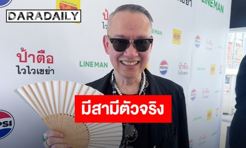 “ป้าตือ” เปิดตัวสามี คบนาน 24 ปี ลั่นชีวิตนี้อาภัพเรื่องเปย์ผู้ชาย เพราะอีกฝ่ายให้เงินตลอด!