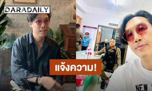 มีเหตุอีกล่ะ!! “หมู มูซู” แจ้งความ! แม่บ้านต่างด้าวขโมยเงิน
