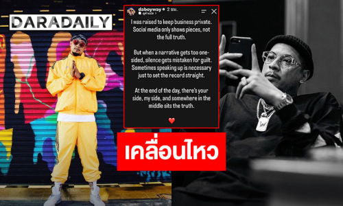 “เวย์ ไทเทเนียม” เคลื่อนไหวแล้ว! เงียบก็ถูกมองว่าผิด ทั้งที่ความจริงมีสองมุม 