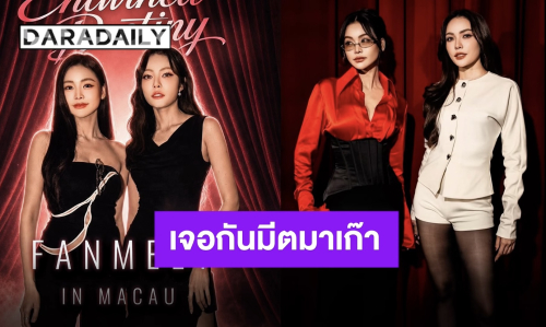 มาเก๊าเจอเลย “อิงฟ้า-ชาล็อต” เตรียมบินตรงไปจัดแฟนมีตติ้ง งานนี้รับรองฟิน!