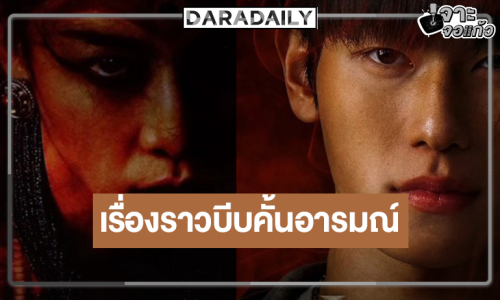 ได้เวลา “แพต-ออฟโรด” เสิร์ฟผลงานน่าสยดสยอง
