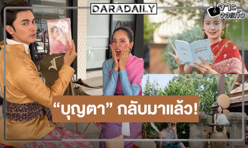 “ภณ-โบว์” คัมแบ็ค! “คุณพี่เจ้าขาดิฉันเป็นห่านมิใช่หงส์” เวอร์ชั่นขยับร่างสร้างสุขภาพ