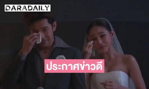 “นุ่น เนตรชนก” ประกาศข่าวดีท้องแล้ว กลางงานวิวาห์ 