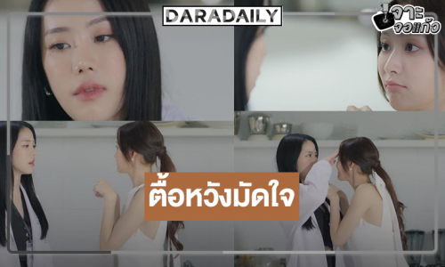 ไปกันต่อ “ไนล์-น้ำหวาน” จับคู่ยิ่งดูยิ่งฟินจนเผลอยิ้มอยู่คนเดียว