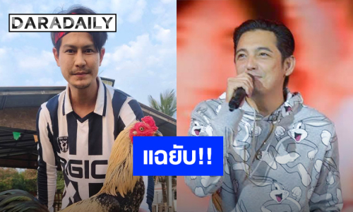 “หนุ่ม - น้ำ” แฉยับ! ผู้จัดเบี้ยวค่าตัวเตะบอลดารา