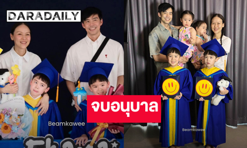 “พี่ธีร์-น้องพีร์” ลูกชาย “บีม กวี” เรียนจบอนุบาลแล้ว!