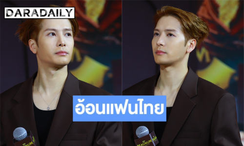 “แจ็คสัน หวัง” แย้มข่าวดีทำอัลบั้มใหม่เสร็จแล้ว! แพลนคัมแบ็กสุดยูนีค พร้อมอ้อนแฟนไทย