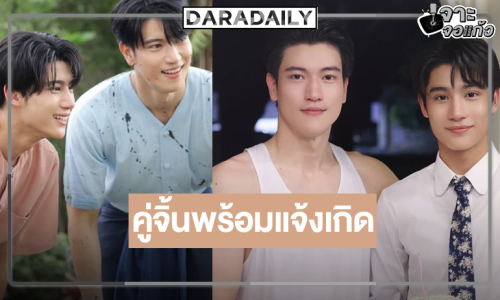 ช่องวันเสิร์ฟซีรีส์วายดัน “อิน-องศา” คู่จิ้นใหม่ป้ายแดง