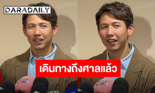 “ทราย สมุทร” เดินทางถึงศาลแล้วตามนัดไกล่เกลี่ยคดีปม “ลูกเนรคุณ” ลุ้นเผชิญหน้าคุณแม่และพี่ชาย