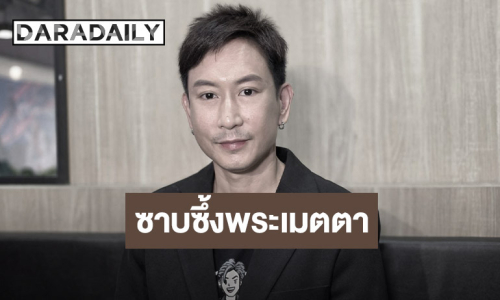 “แพท” น้ำตาคลอ ซาบซึ้งพระเมตตา “พระองค์ภา” ชุบชีวิตผู้ต้องขัง จากน้ำเสียเป็นน้ำดี