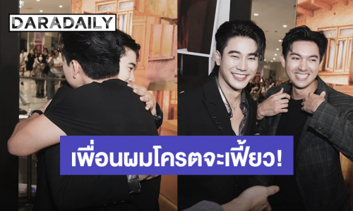 “เข้ม หัสวีร์” ถึง “ยูโร ยศวรรธน์” ครั้งแรกที่เพื่อนผมเล่นละครเวที เพื่อนผมโครตจะเฟี้ยว!