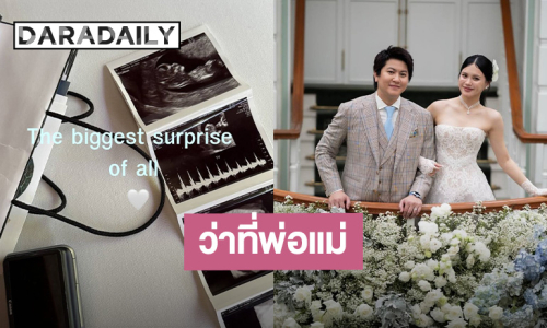 “มินนี่ - ไฮโซกี้” ประกาศข่าวดี กำลังตั้งท้องลูกคนแรก 