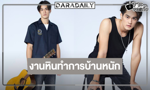 “แทน แทนตะวัน” เล่น “ลูกผู้ชายหัวใจเพชร” รับงานหินแต่ตั้งใจมาก