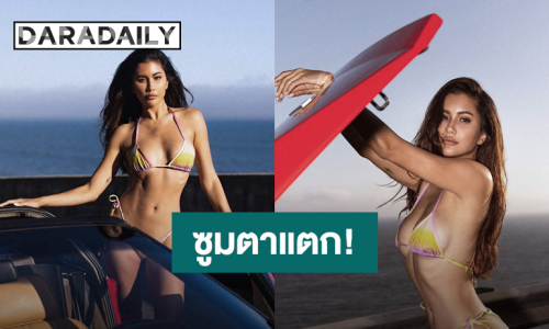 “ปู ไปรยา” เสิร์ฟลุคสุดแซ่บ บอกเลยกดซูมตาแตก