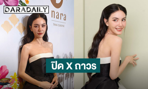 “ใหม่ ดาวิกา” เปิดสาเหตุปิด X ถาวร ของดใส่ใจเรื่องชาวบ้าน